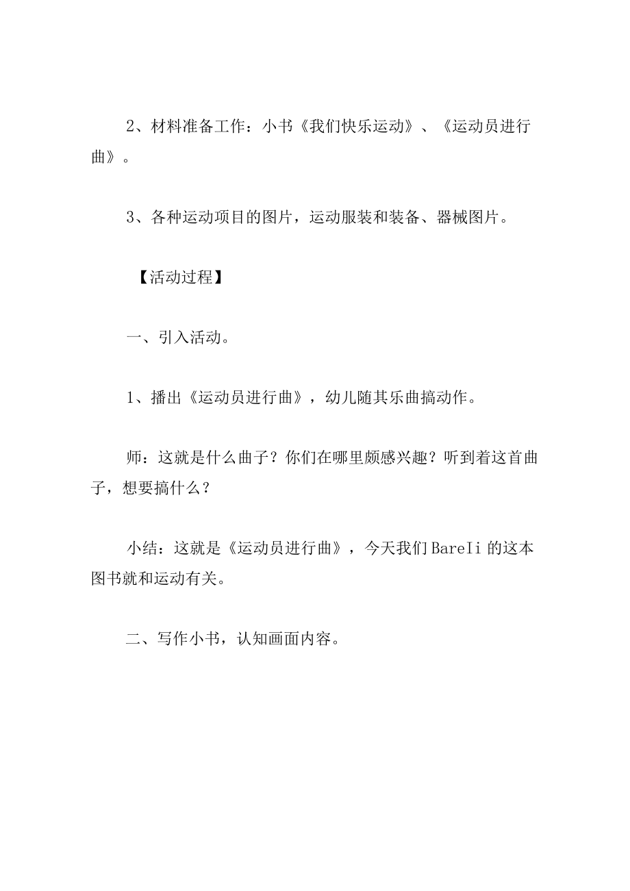 中班语言教案我们爱运动.docx_第2页