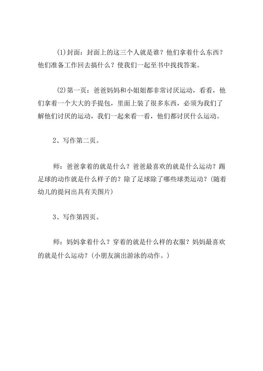 中班语言教案我们爱运动.docx_第3页