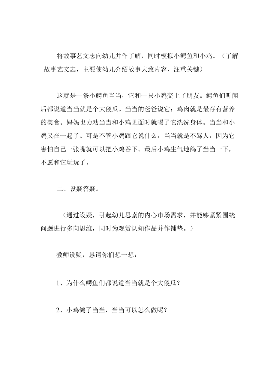 中班语言教案不敢张嘴的小鳄鱼.docx_第2页