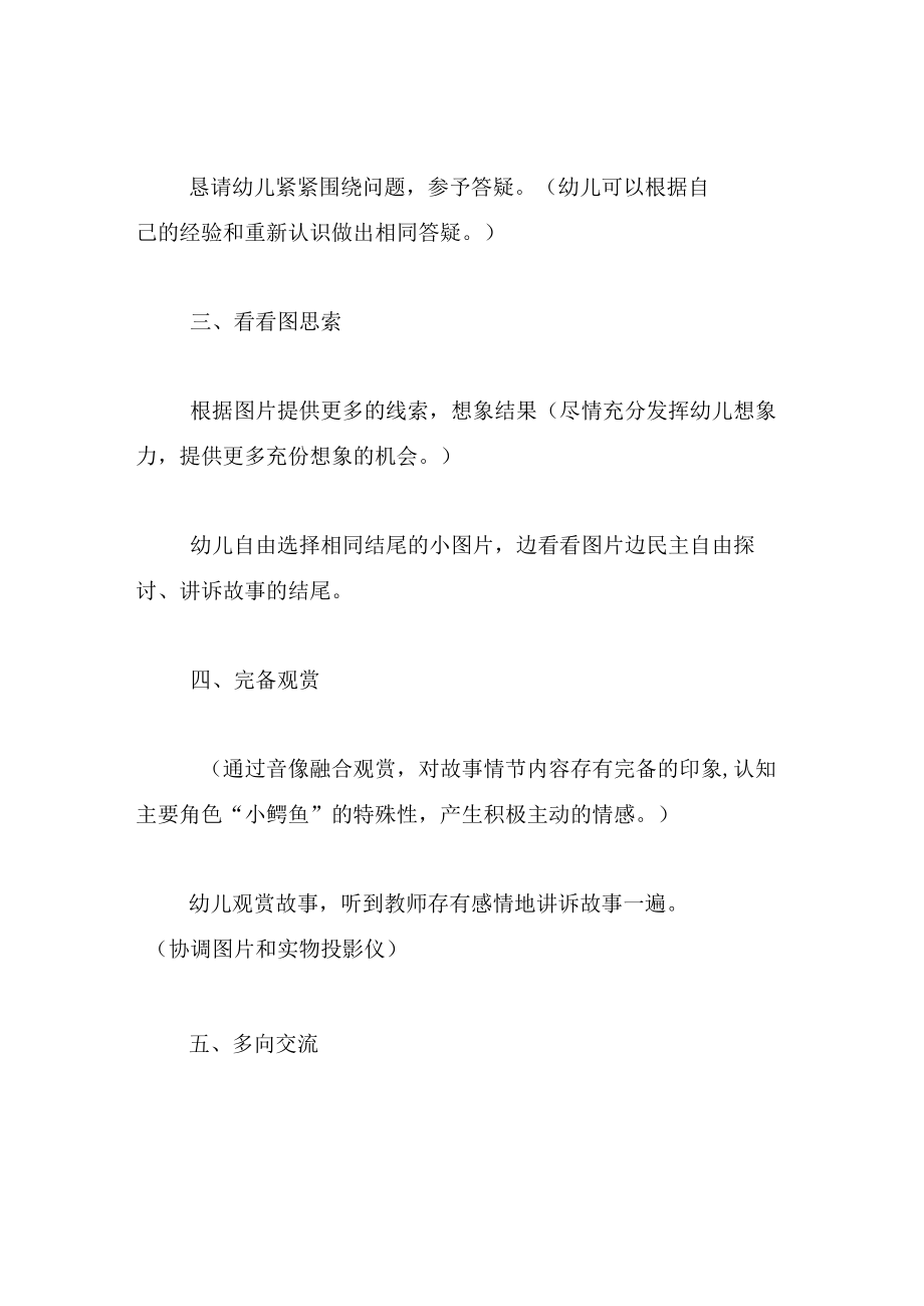 中班语言教案不敢张嘴的小鳄鱼.docx_第3页