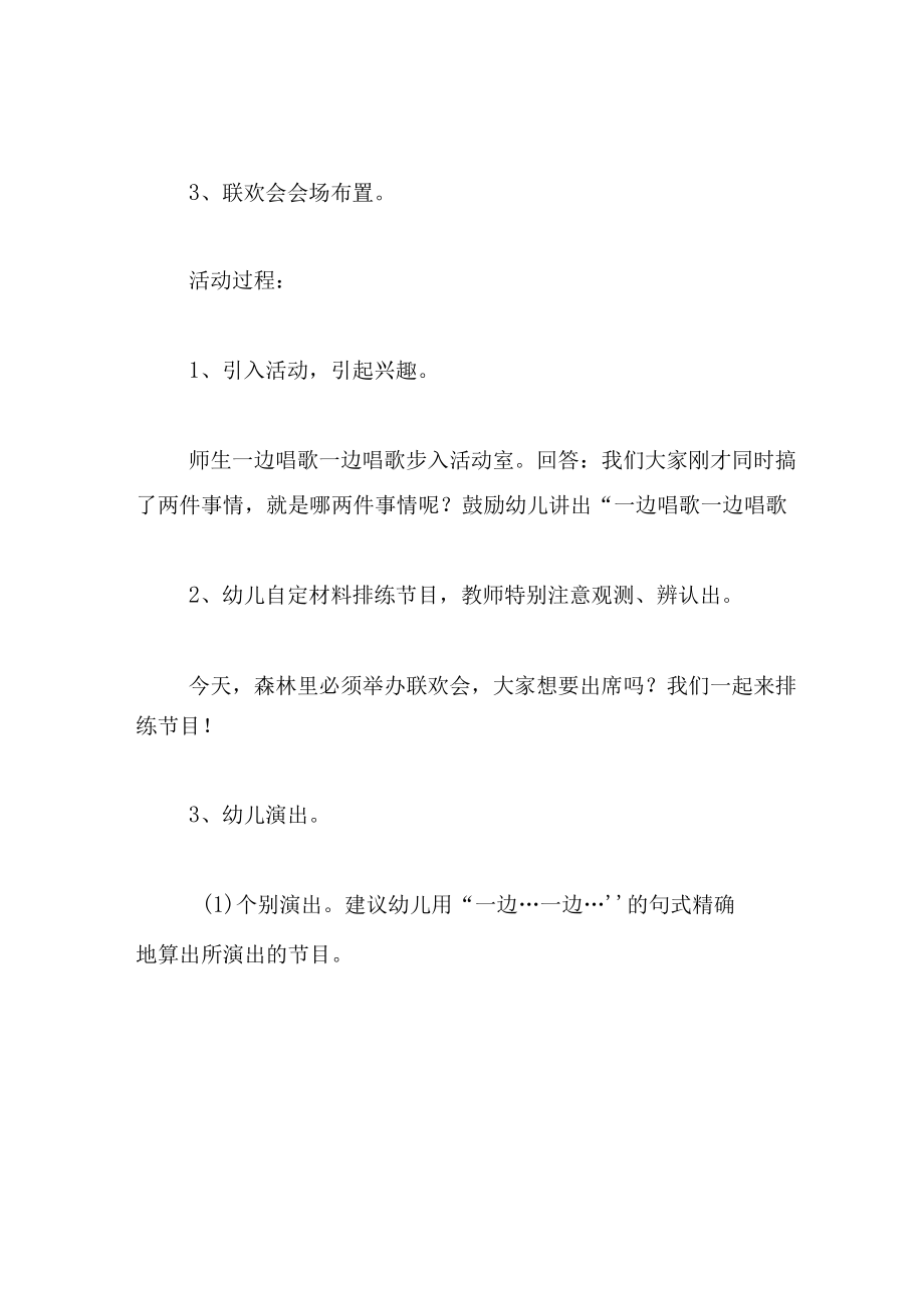 中班语言教案动物联欢会.docx_第2页