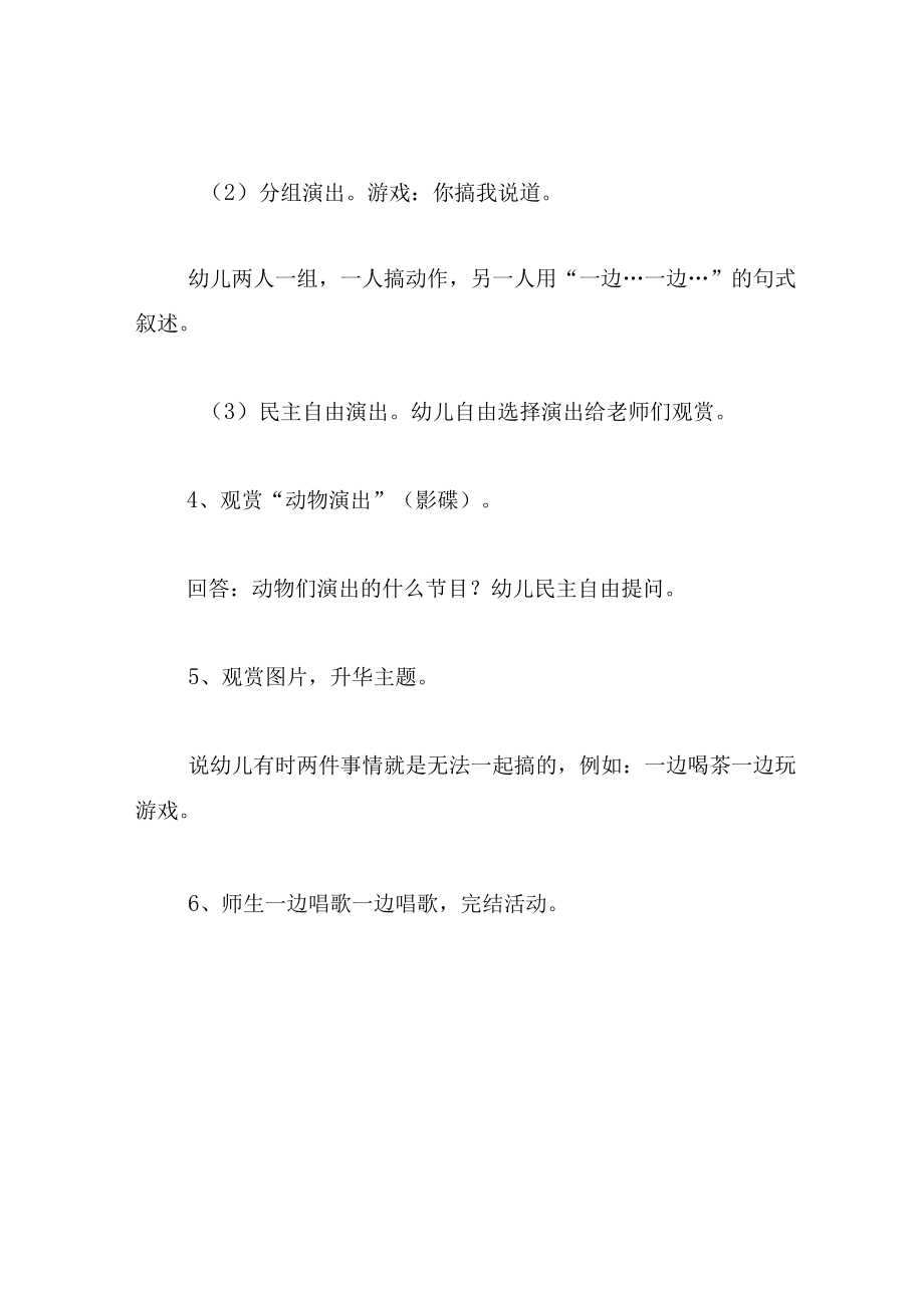 中班语言教案动物联欢会.docx_第3页