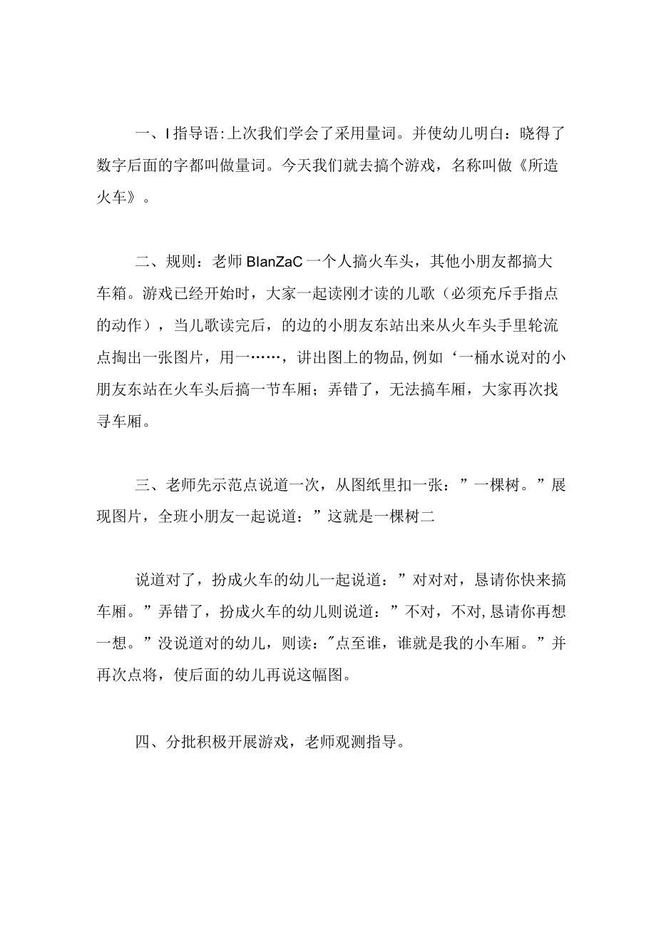 中班语言教案造火车.docx_第2页