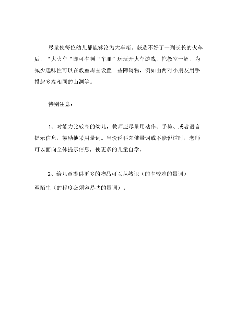 中班语言教案造火车.docx_第3页