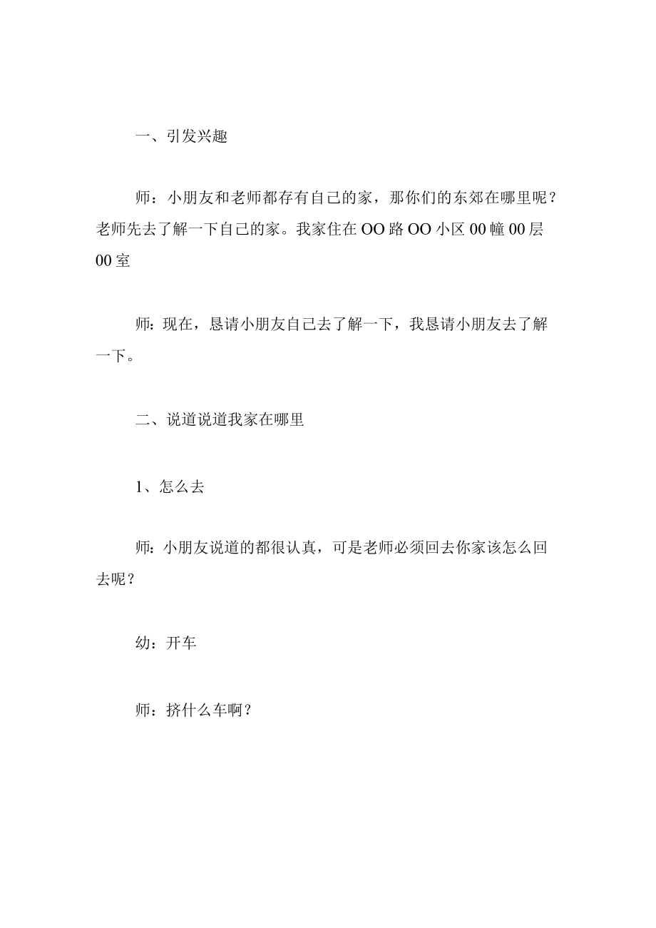 中班语言教案我家在哪里.docx_第2页