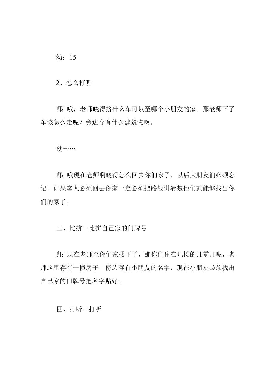 中班语言教案我家在哪里.docx_第3页