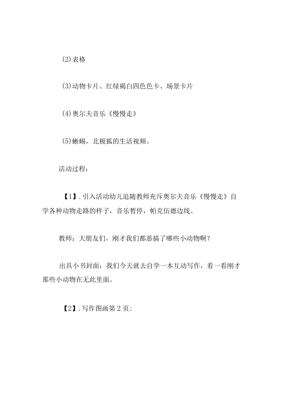 中班语言教案它们在哪里.docx_第2页