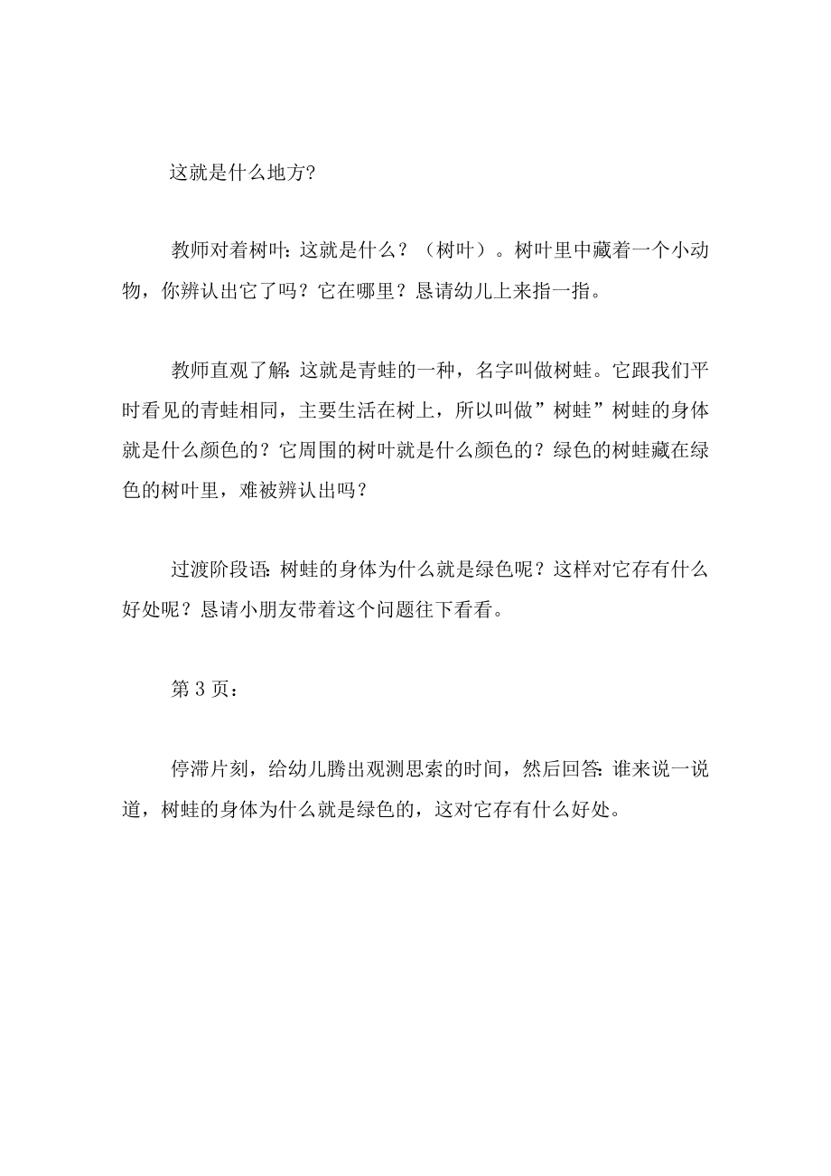 中班语言教案它们在哪里.docx_第3页