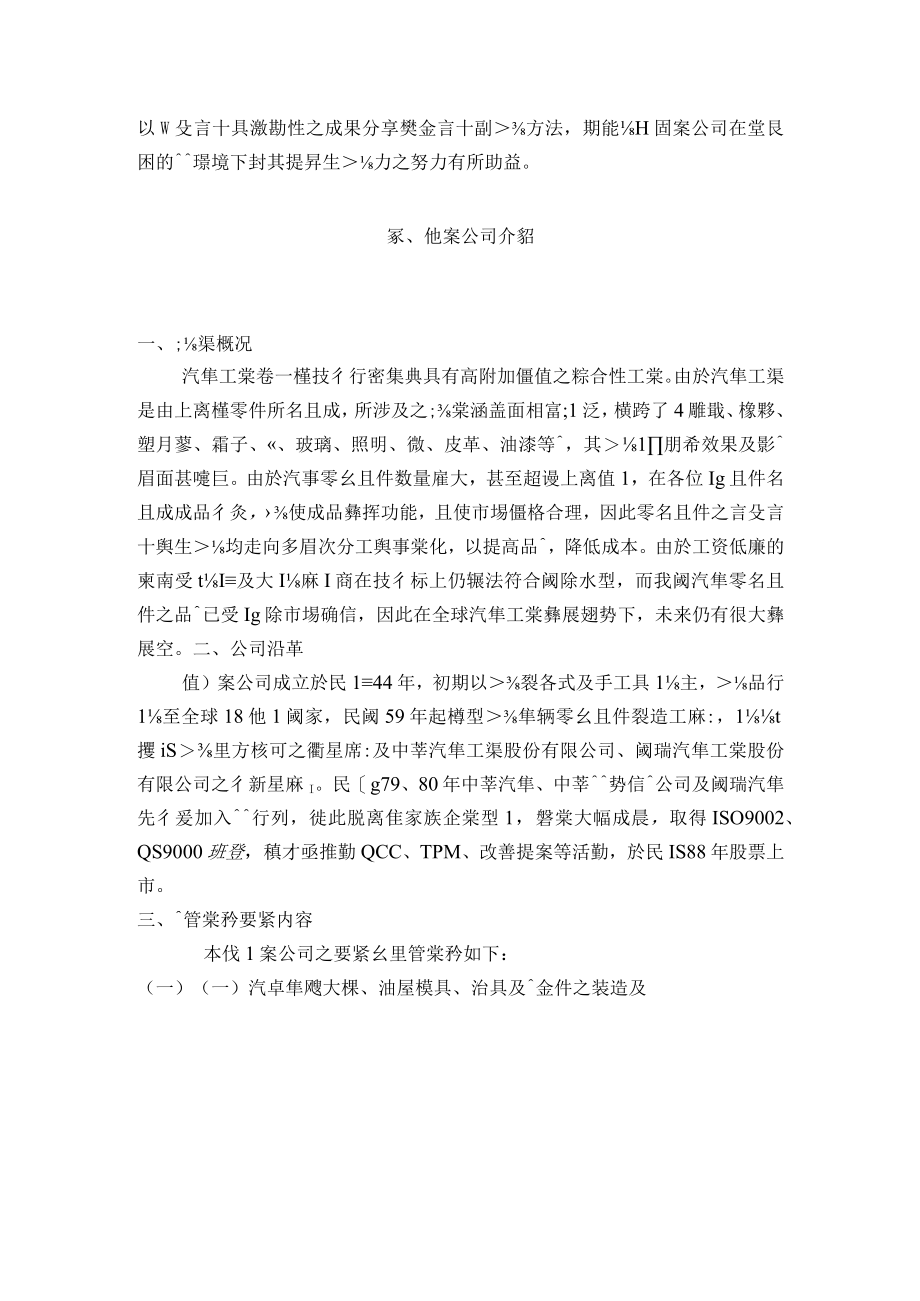 以成果分享计划提升生产力之研究—以K公司为例(doc 18).docx_第2页