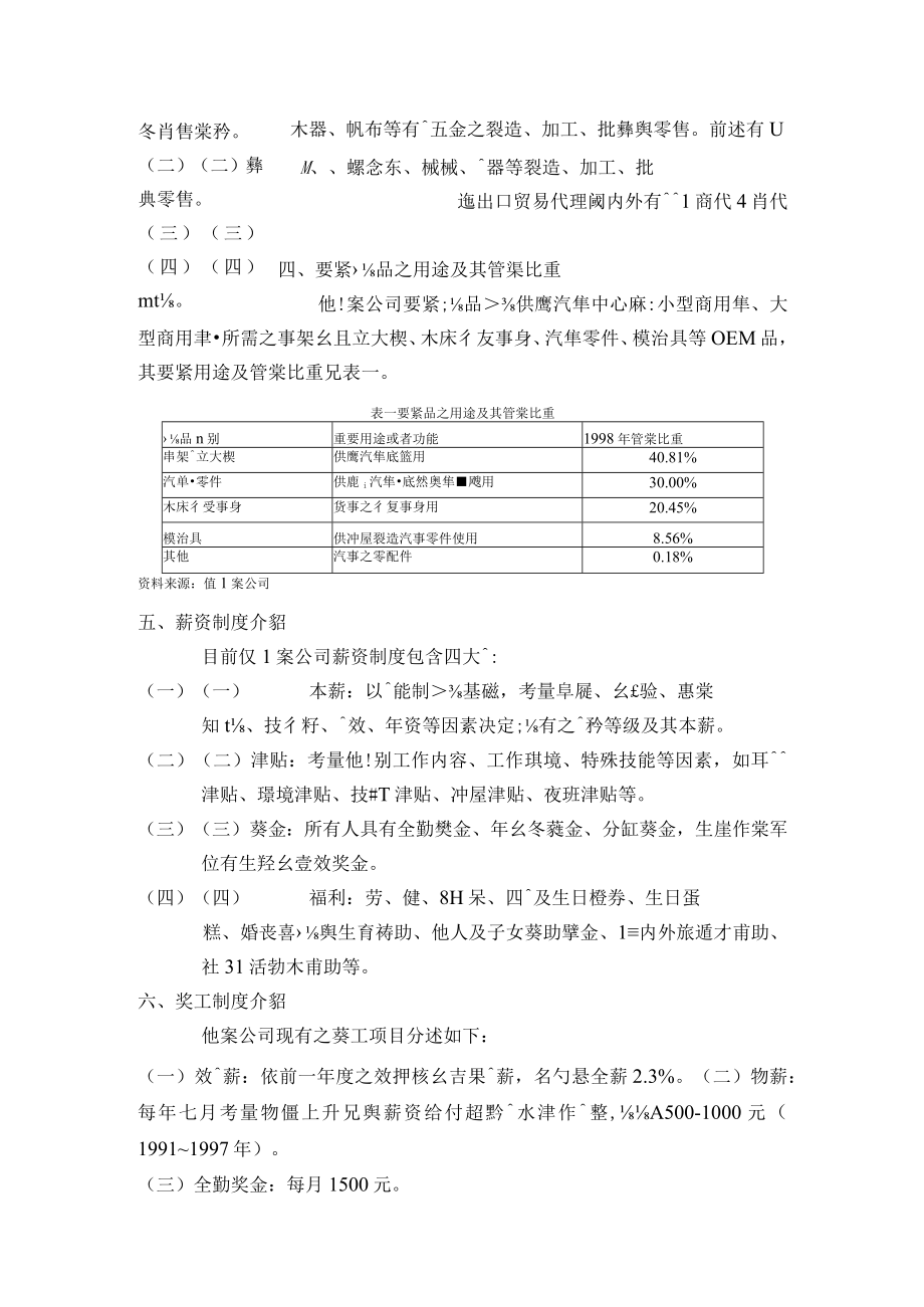 以成果分享计划提升生产力之研究—以K公司为例(doc 18).docx_第3页