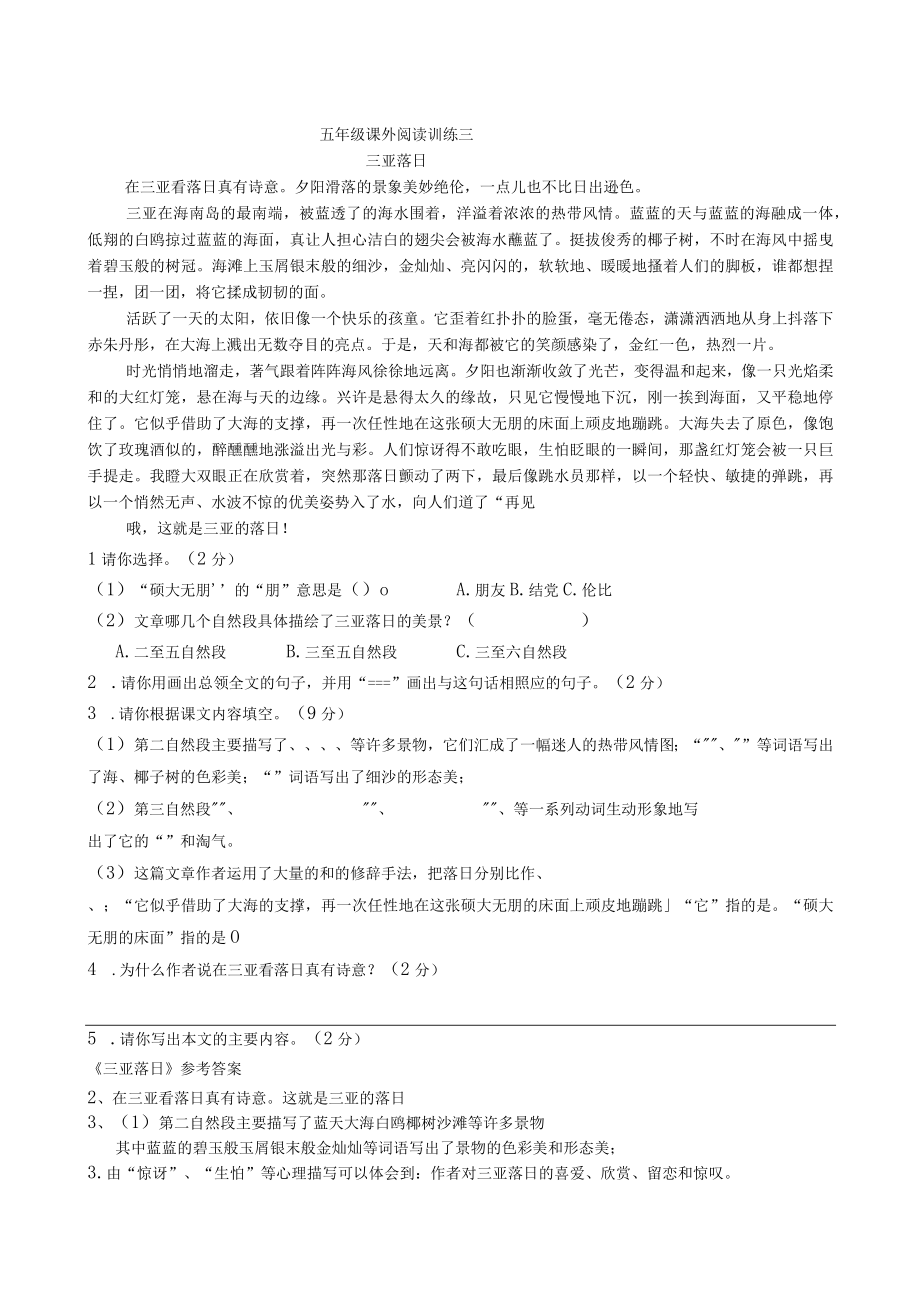 五年级课外阅读训练三.docx_第1页