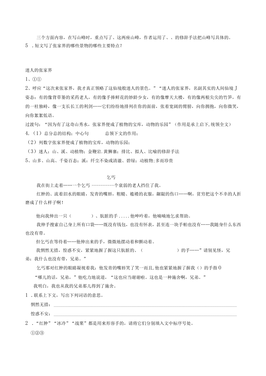 五年级课外阅读训练三.docx_第3页