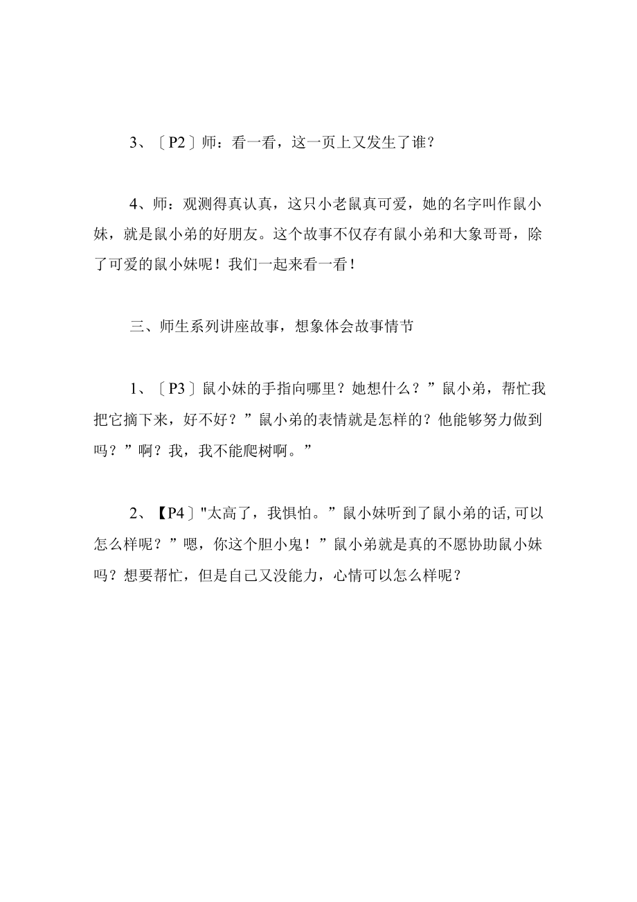 中班语言教案鼠小弟和大象哥哥.docx_第3页