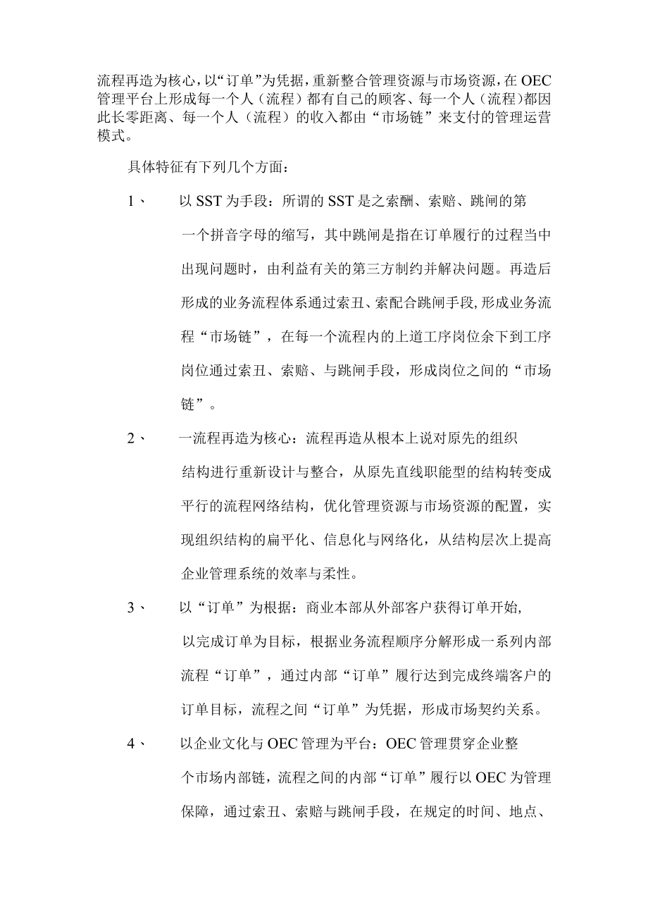 以市场链为纽带的业务流程再造培训.docx_第2页