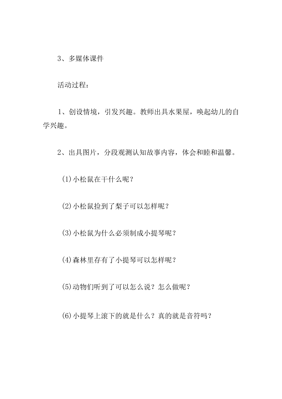 中班语言教案梨子小提琴.docx_第2页