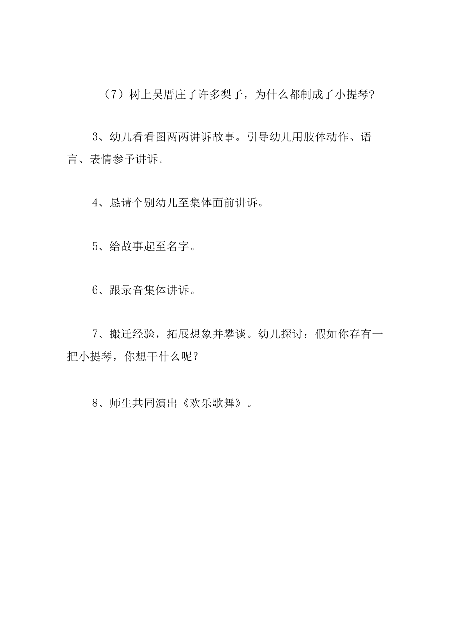 中班语言教案梨子小提琴.docx_第3页