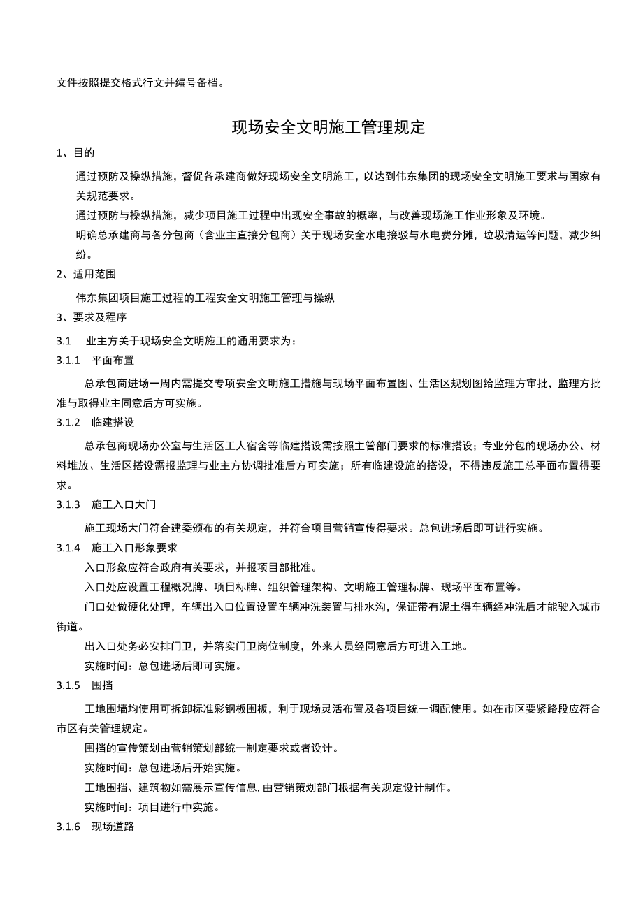 伟东项目施工单位管理及交底手册.docx_第3页