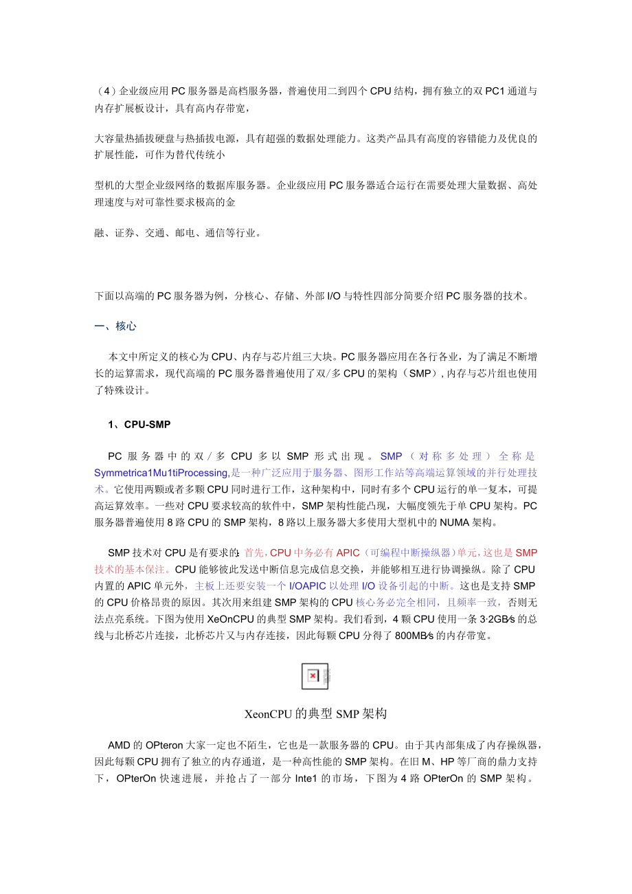 什么是PC服务器.docx_第2页