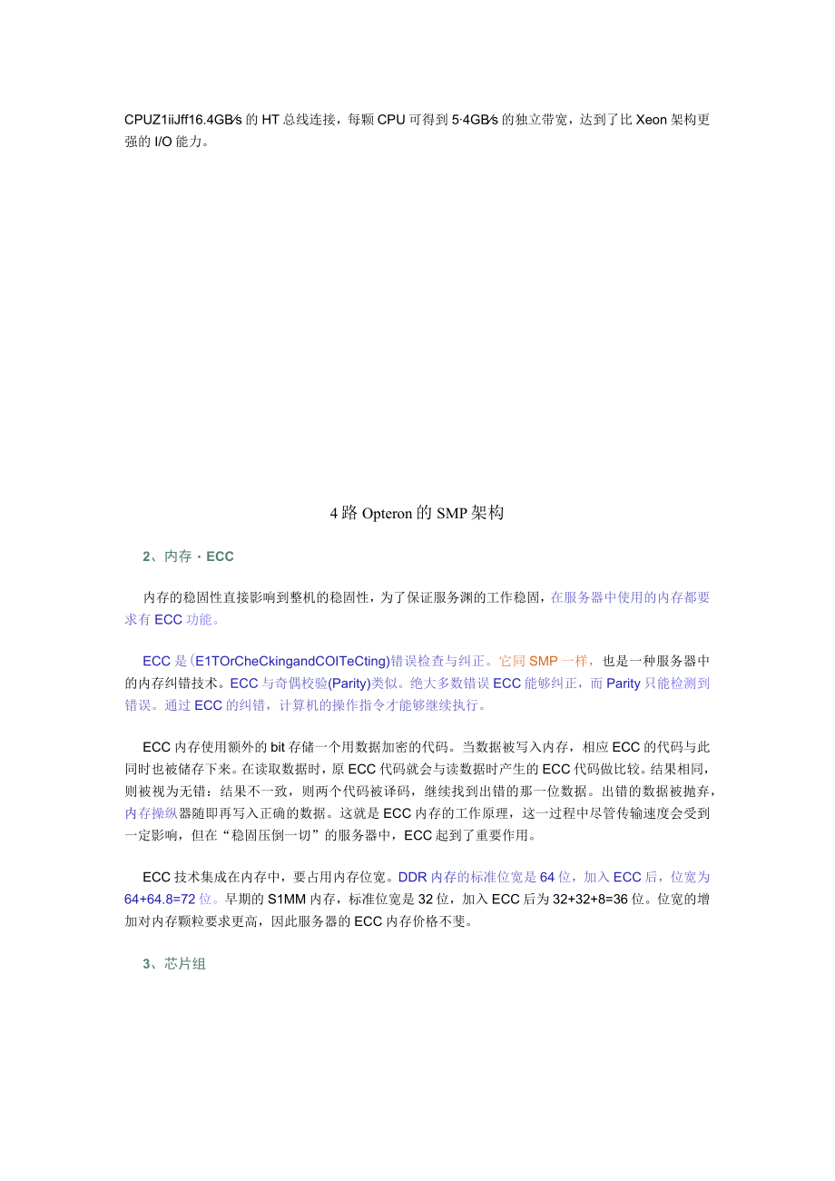 什么是PC服务器.docx_第3页