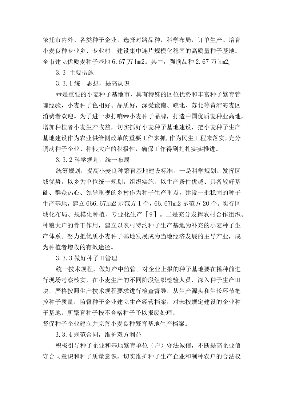 优质小麦品种利用布局及种子基地建设意见.docx_第3页