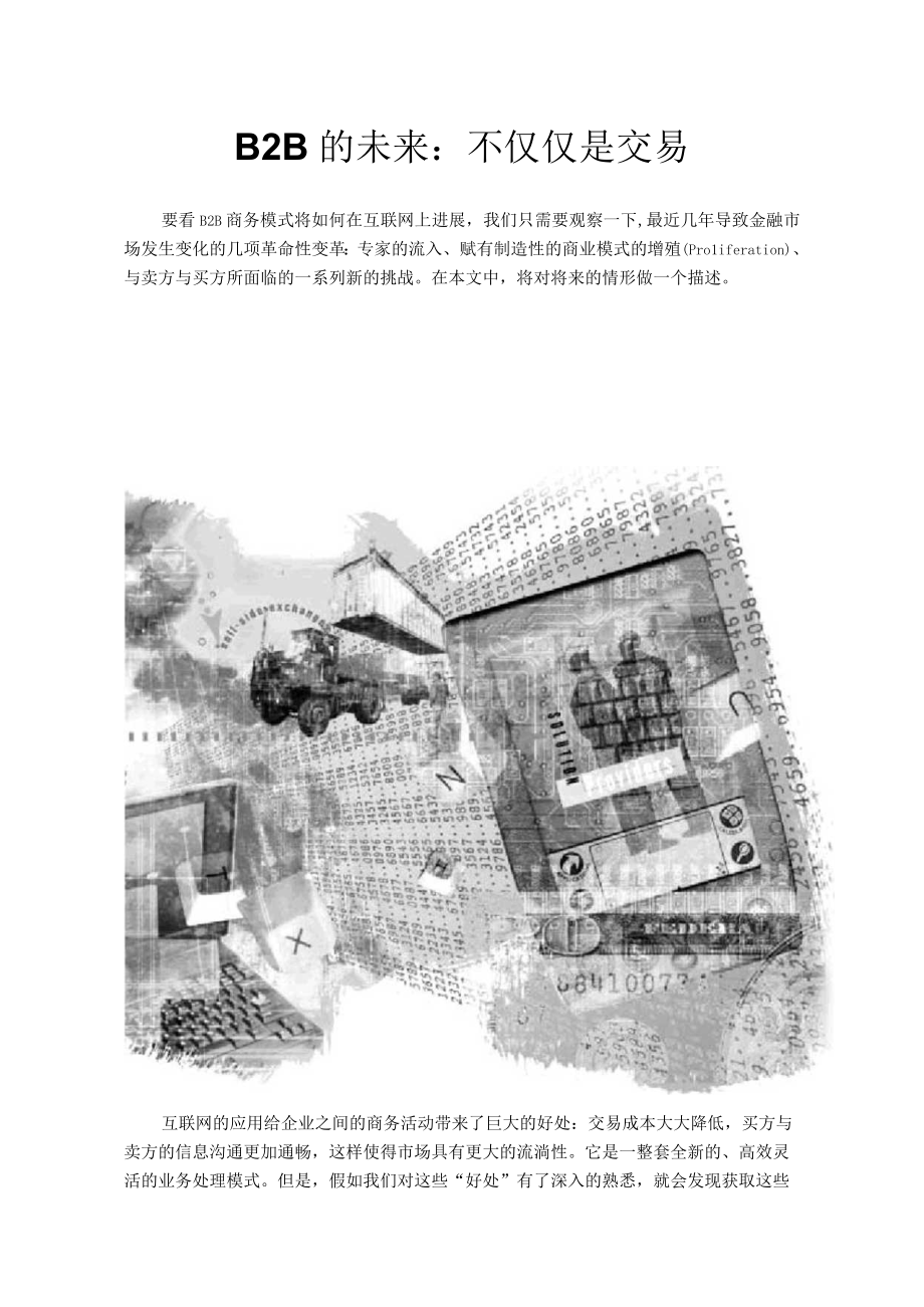 以金融角度来理解未来电子商务的发展(1).docx_第3页