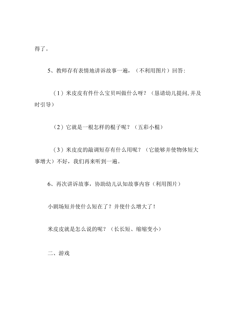 中班语言教案米皮皮的敲敲长.docx_第3页