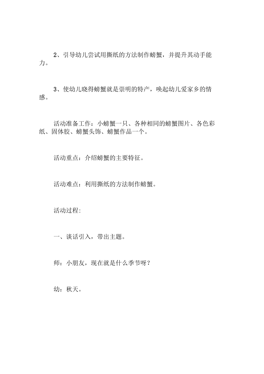 中班美术教案秋天的螃蟹.docx_第2页