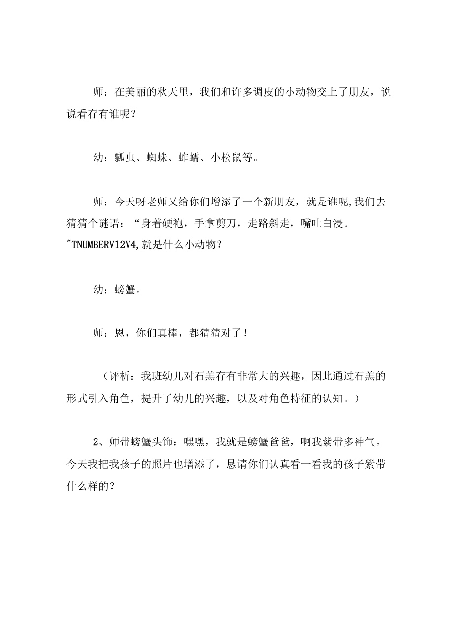 中班美术教案秋天的螃蟹.docx_第3页