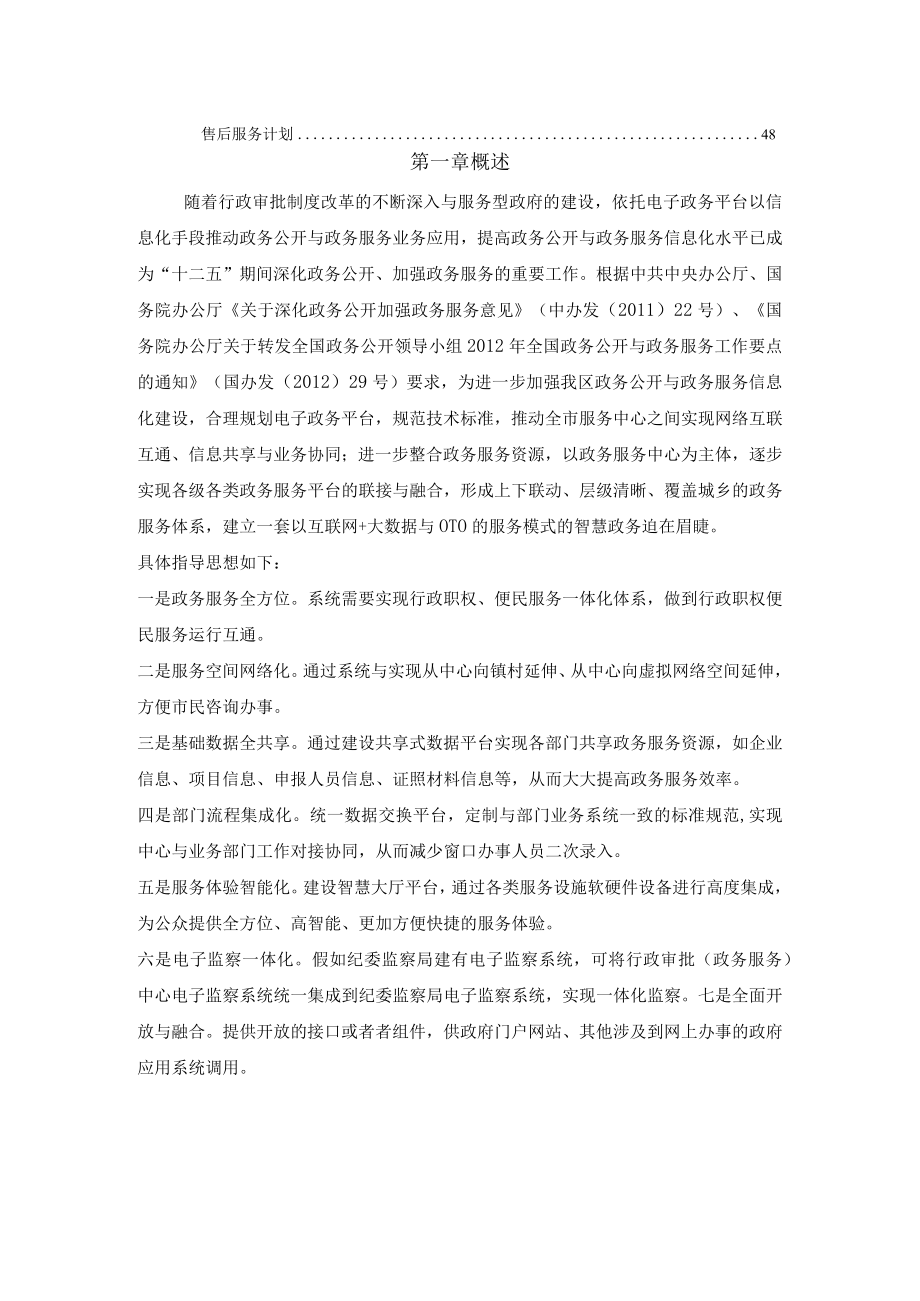 优胜智慧政务服务中心解决方案DOC52页.docx_第3页