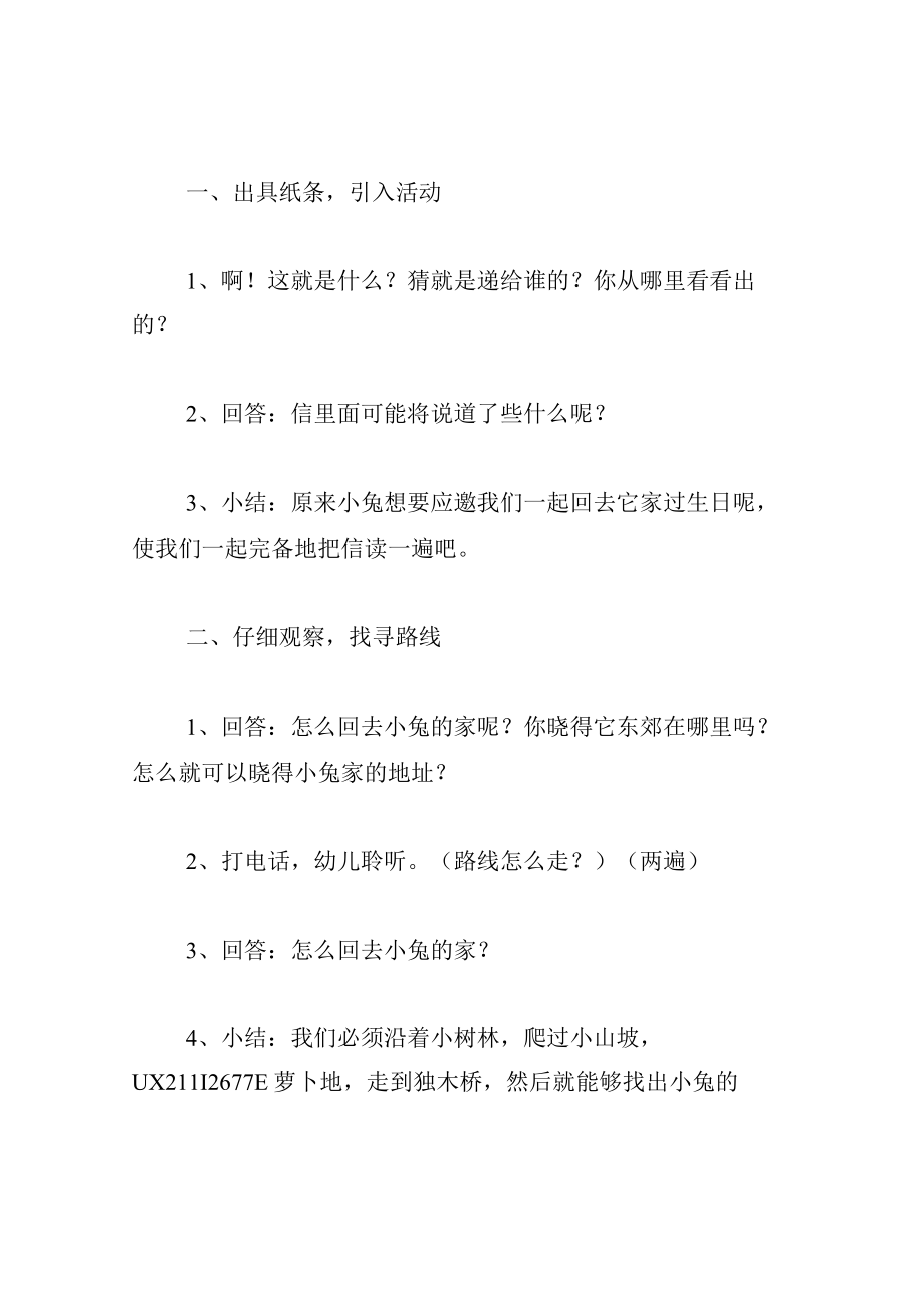 中班语言教案小兔过生日.docx_第2页