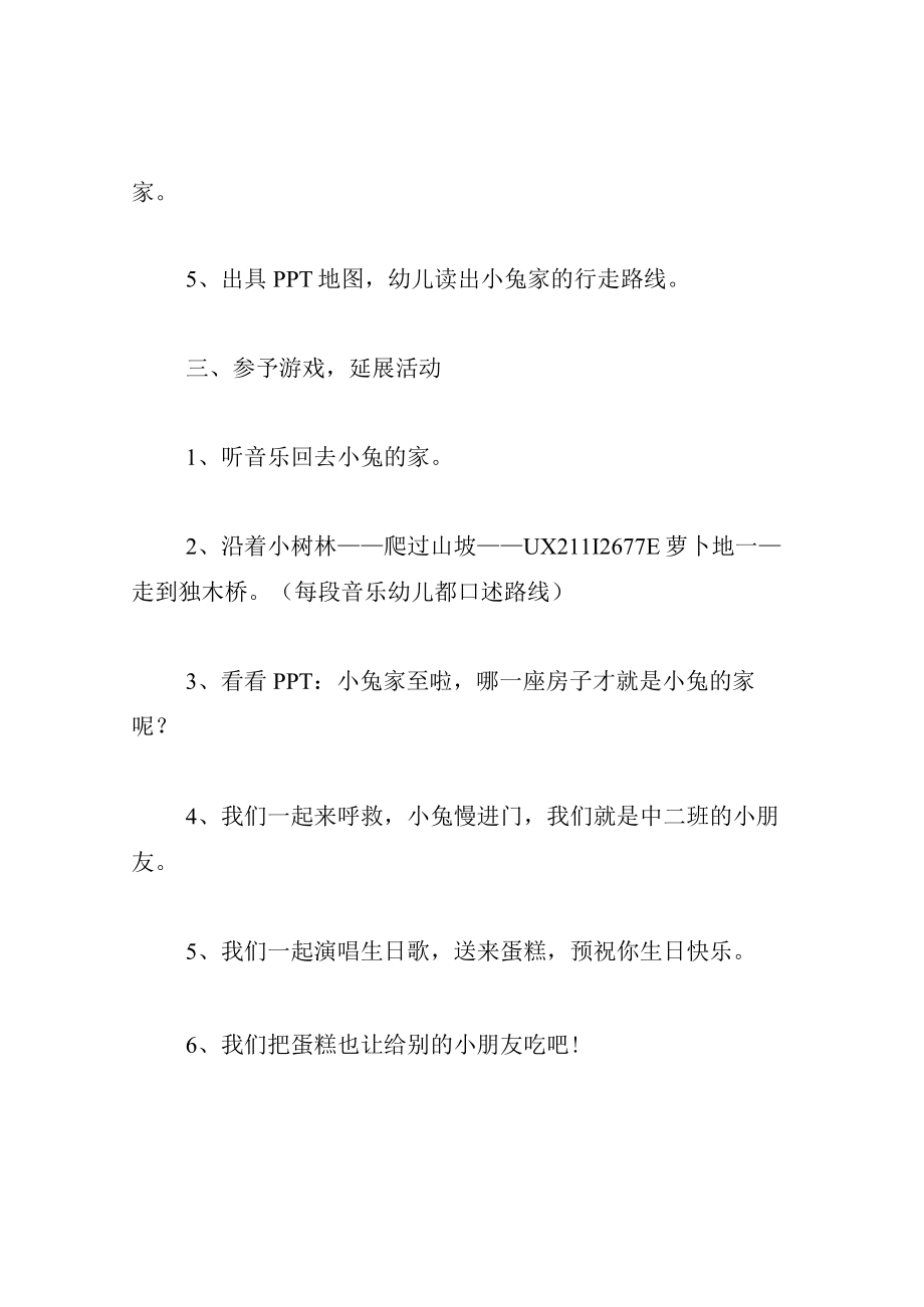 中班语言教案小兔过生日.docx_第3页