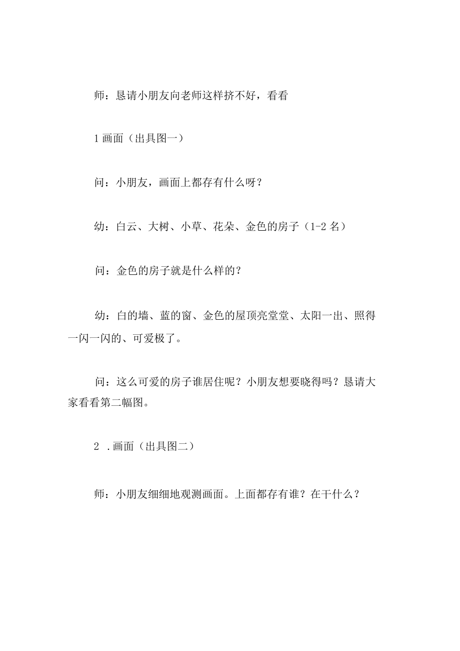 中班语言教案金色的房子.docx_第3页