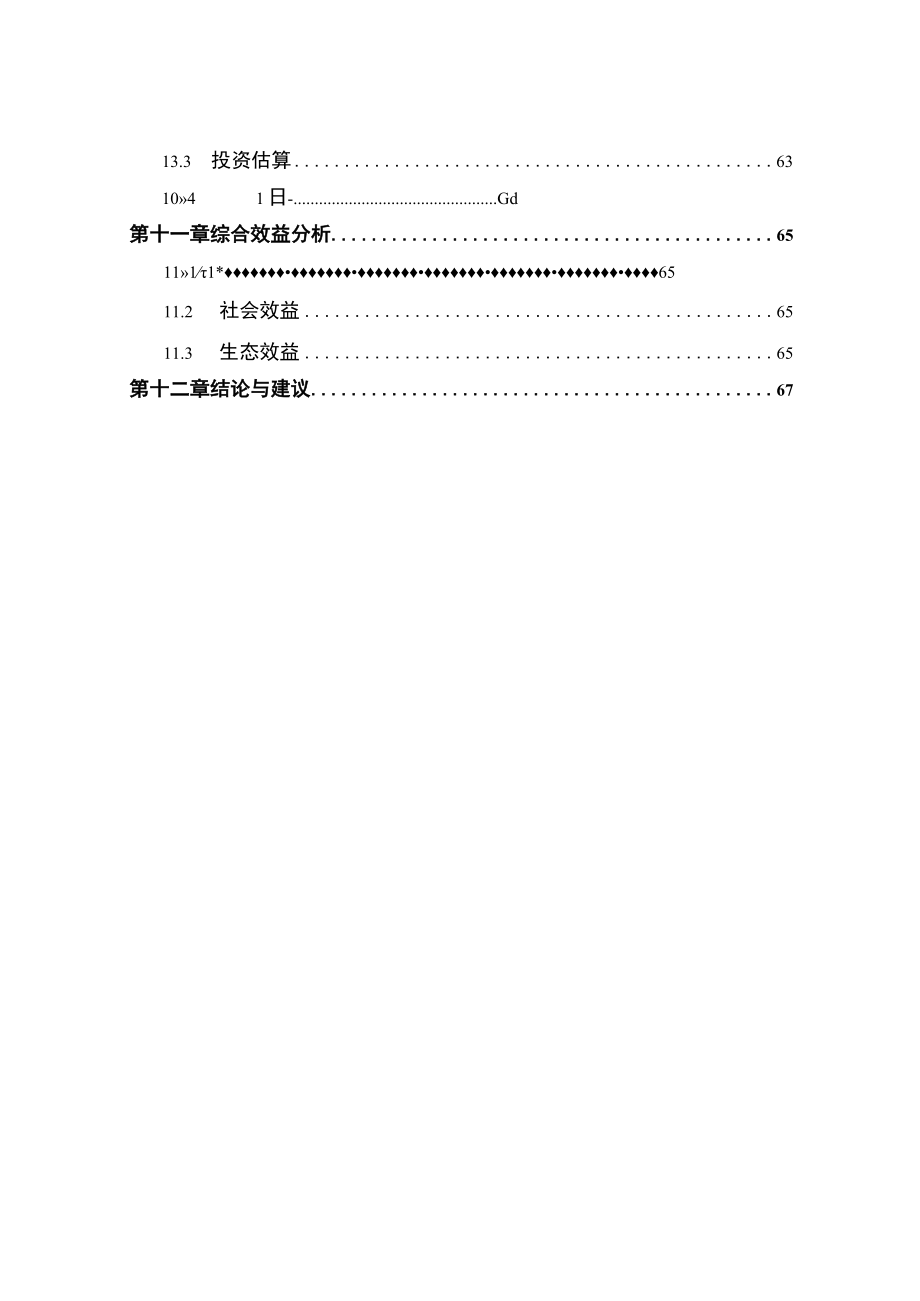 乡村振兴示范区建设项目可行性研究报告.docx_第3页