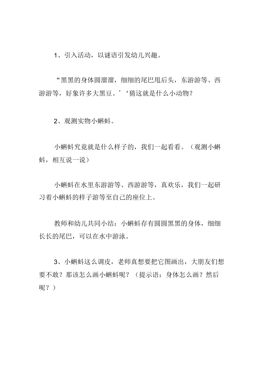 中班美术教案快乐的小蝌蚪.docx_第2页