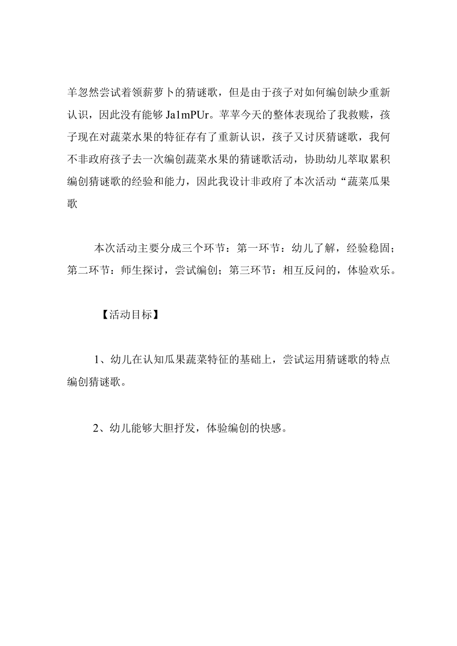 中班语言教案问答歌瓜果蔬菜歌.docx_第2页