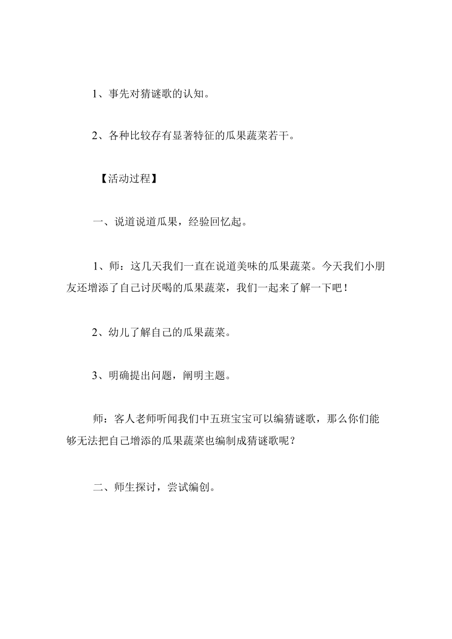 中班语言教案问答歌瓜果蔬菜歌.docx_第3页