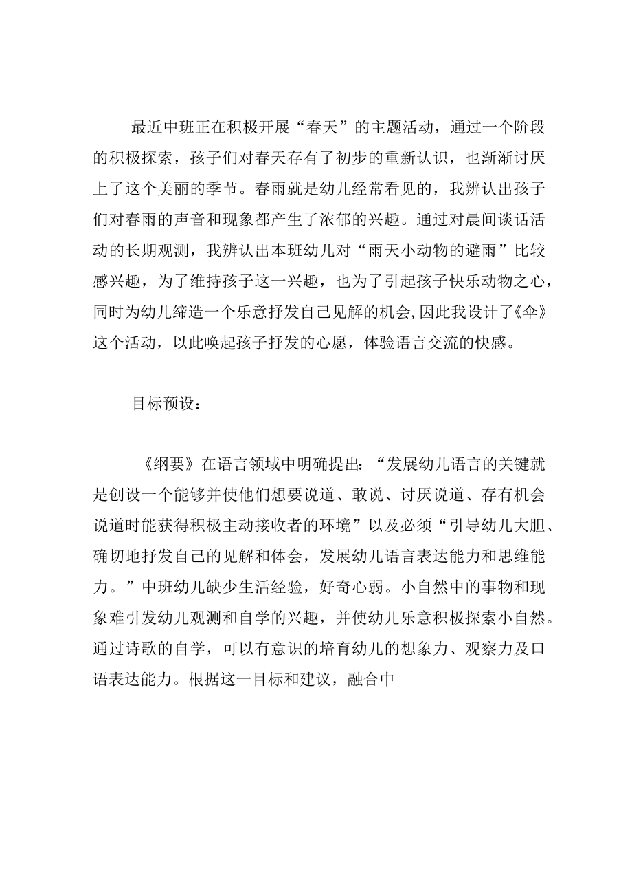 中班语言教案动物伞.docx_第3页