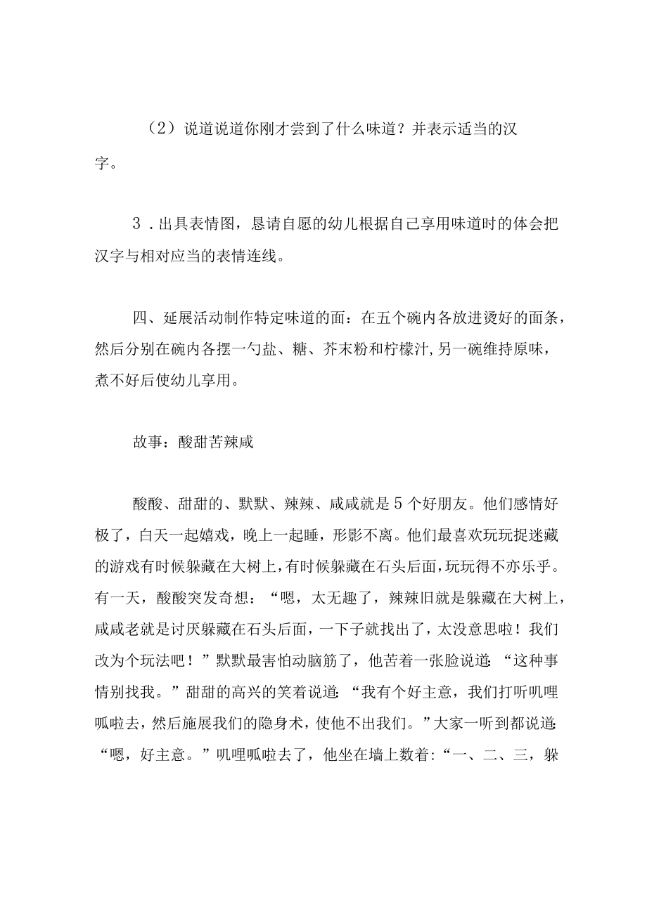 中班语言教案酸甜苦辣咸.docx_第3页