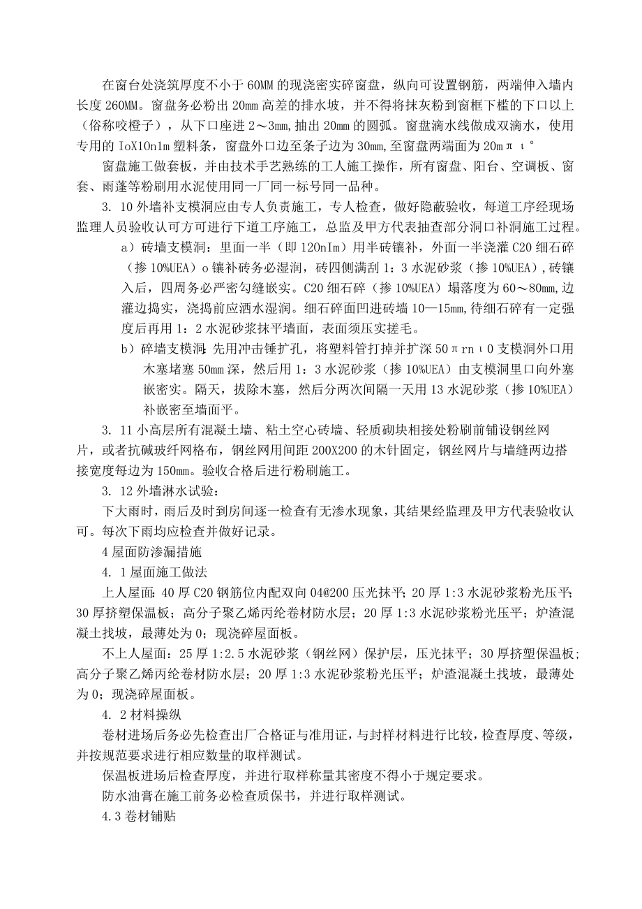 住宅工程质量通病防治措施(doc 17页).docx_第3页