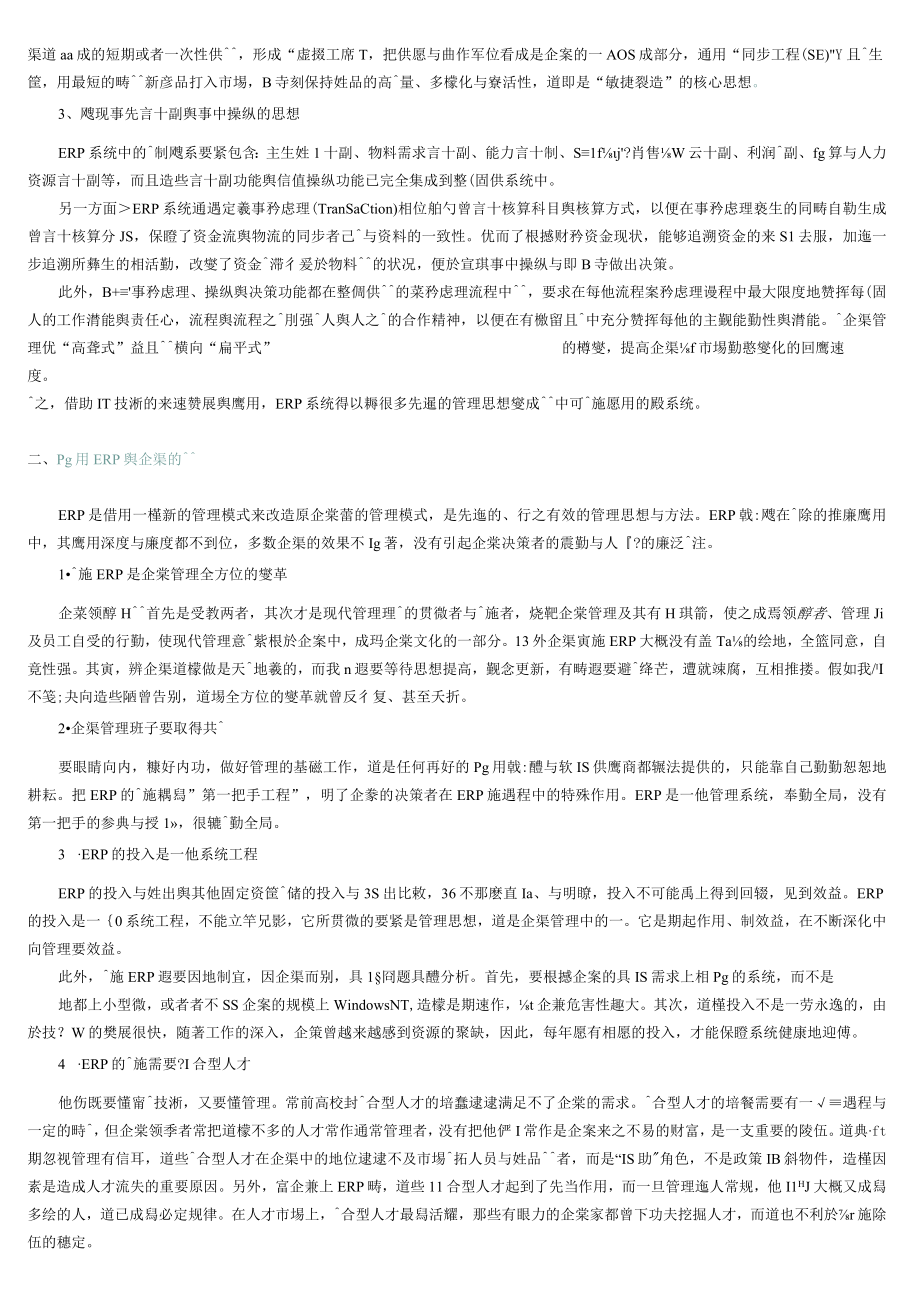 众专家浅谈企业资源规划系统ERP.docx_第2页