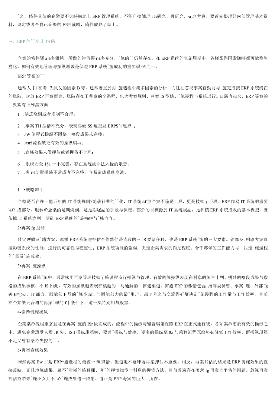 众专家浅谈企业资源规划系统ERP.docx_第3页