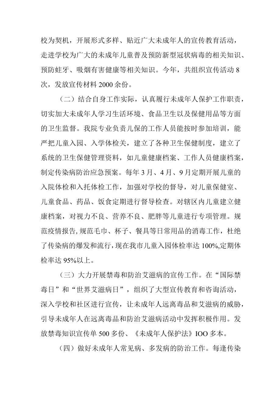 乡镇未成年人自查自评报告四篇.docx_第2页