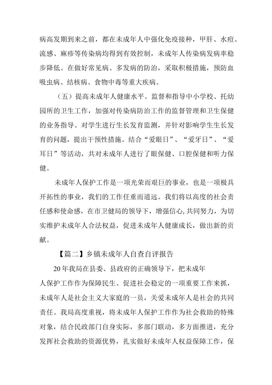 乡镇未成年人自查自评报告四篇.docx_第3页