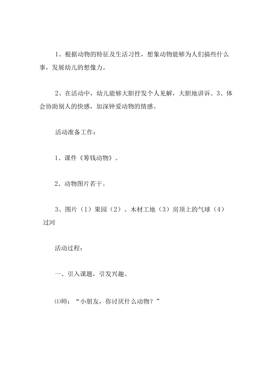 中班语言教案借动物.docx_第2页