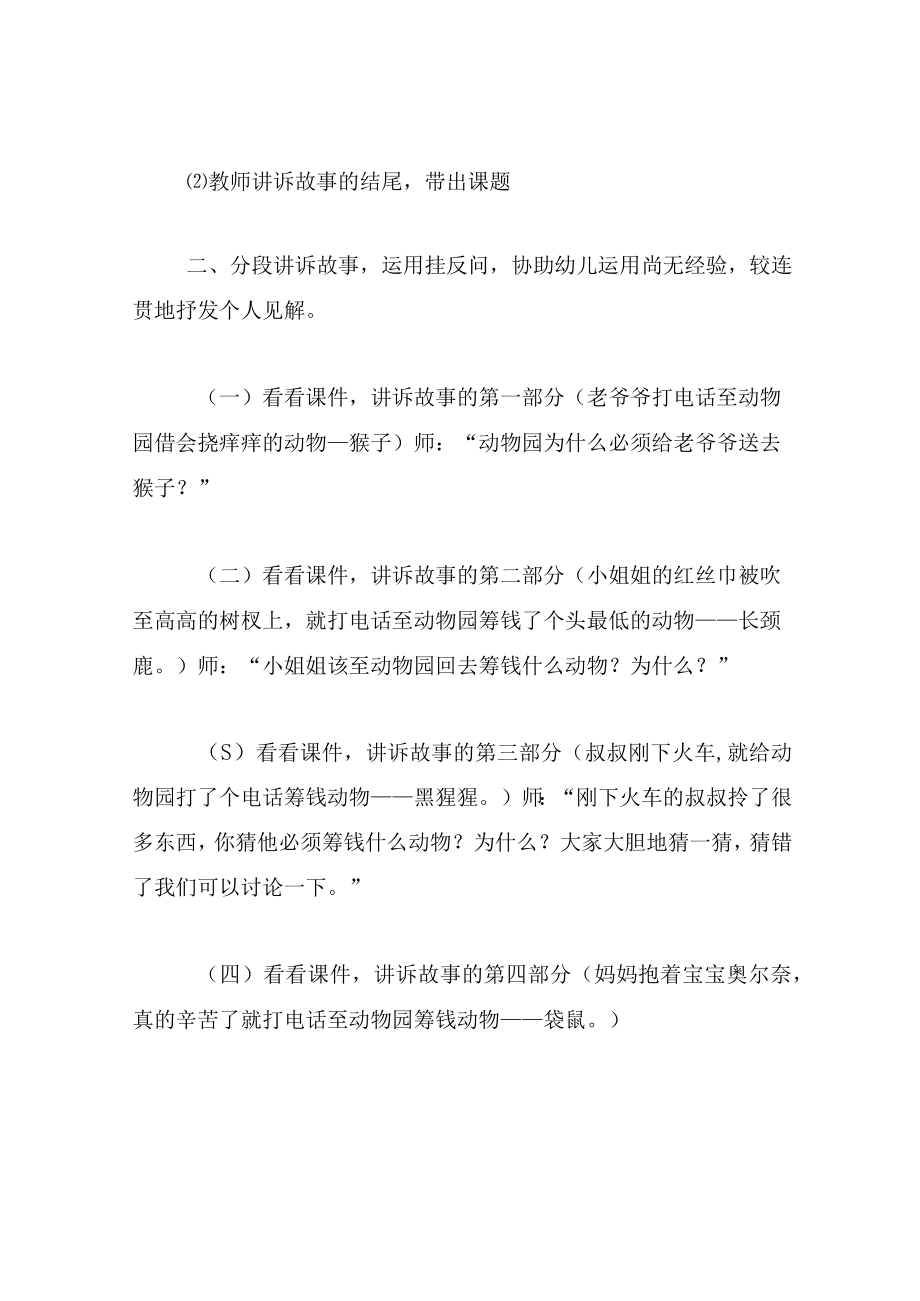 中班语言教案借动物.docx_第3页