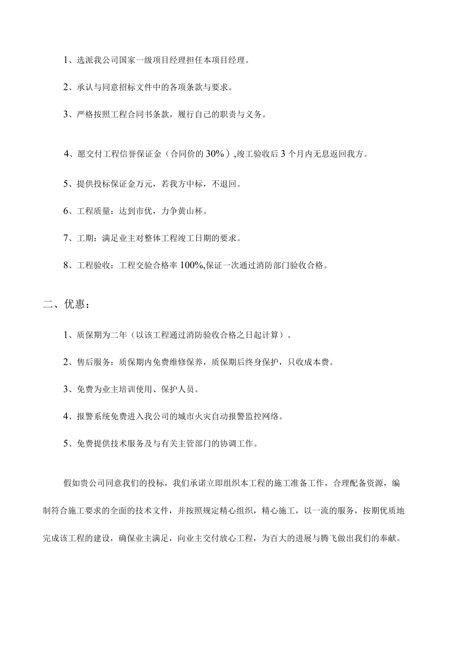 优惠条件及服务承诺.docx_第3页