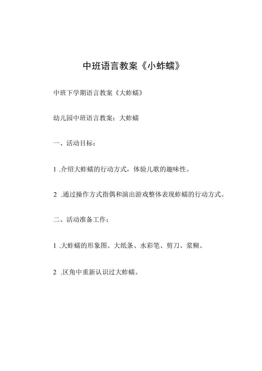 中班语言教案小蚱蜢.docx_第1页