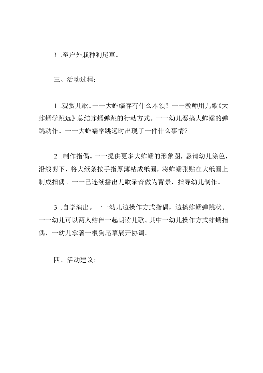 中班语言教案小蚱蜢.docx_第2页