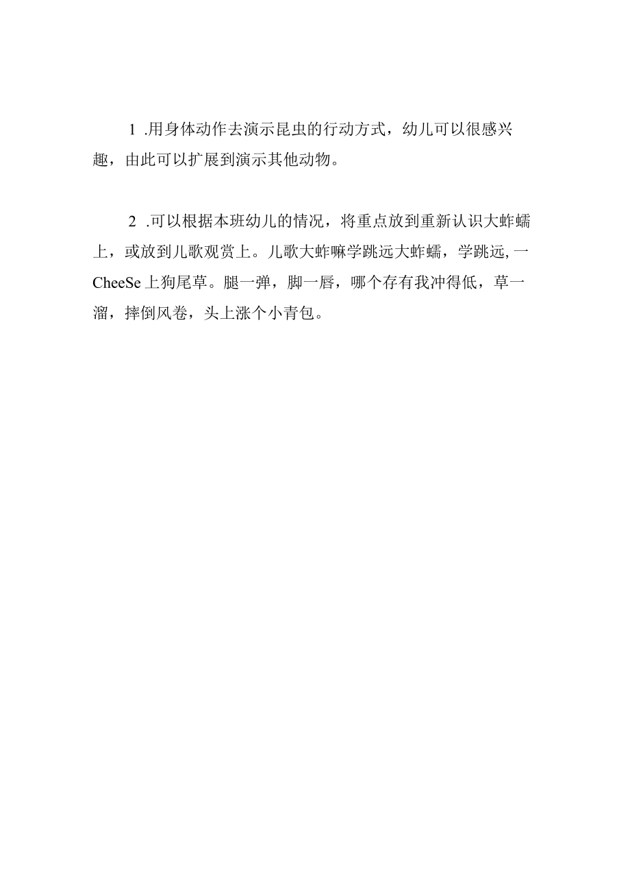 中班语言教案小蚱蜢.docx_第3页