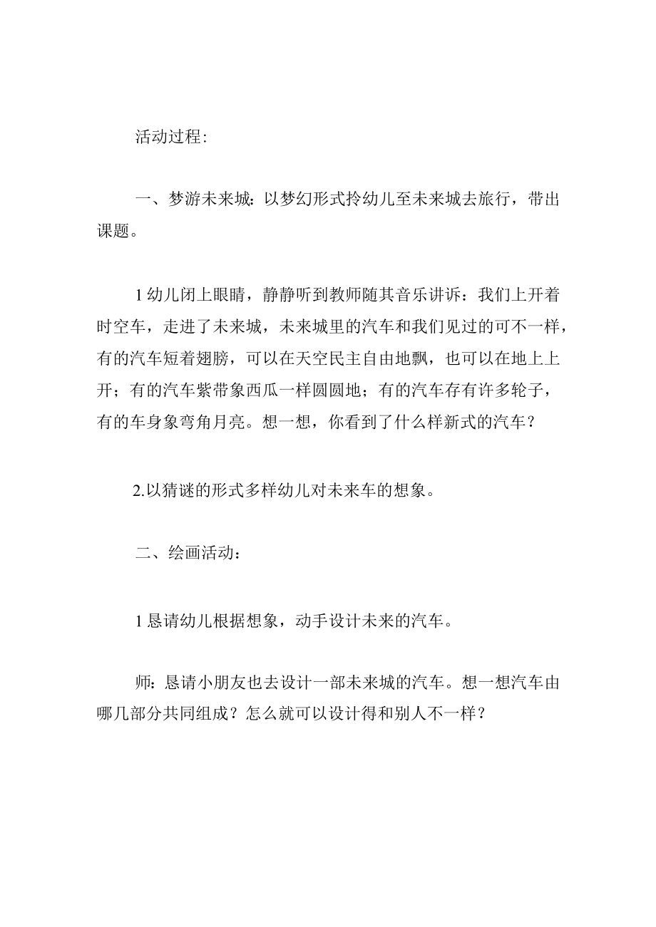 中班美术教案未来的汽车.docx_第2页